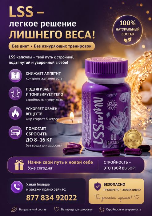 Lssivmn оригинал  капсула для похудения
