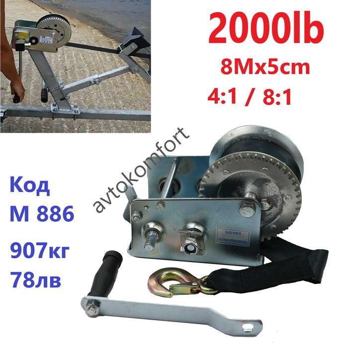 Ръчна Лебедка За Джип Платформа 2000/3000 Либри С Колан Или Въже