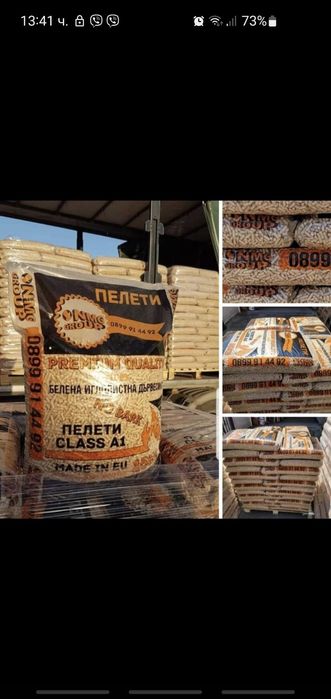 Промоция на пелети и брикети!