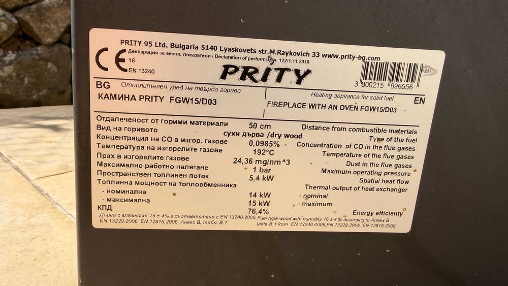 Продавам камина PRITY с водна риза и фурна