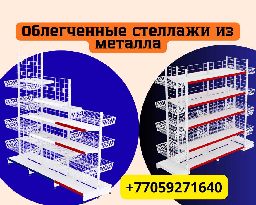 Стеллажи металлические торговый стеллаж железная мебель полка стеллаж