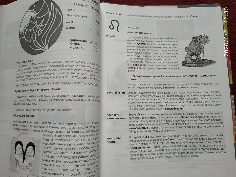 Ешко-курс астрологии