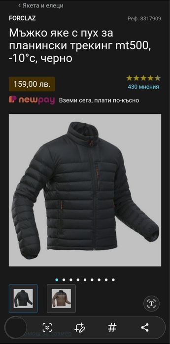 Яке forclaz decathlon