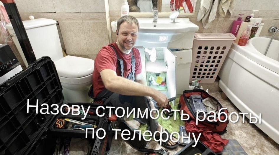 Сантехник 24/7 город Караганда разморозка труб прочистка канализации