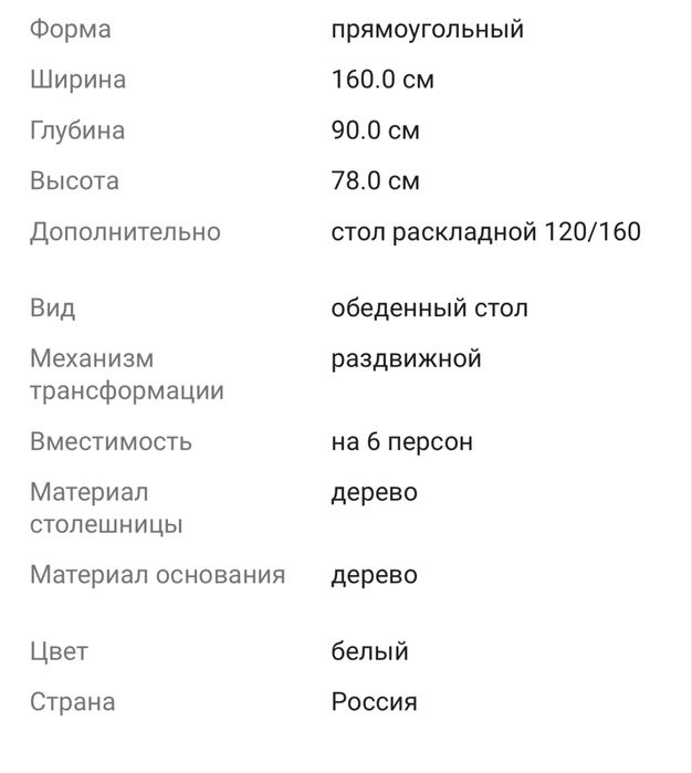 Раздвижной обеденный стол, дерево