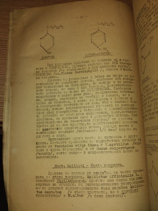 Фармакогнозия , курс лекции - Аспарух Бойчинов , печат от Аптека Досев