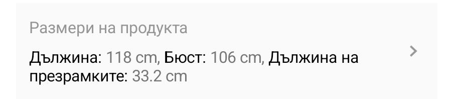 Страхотна нощница розова