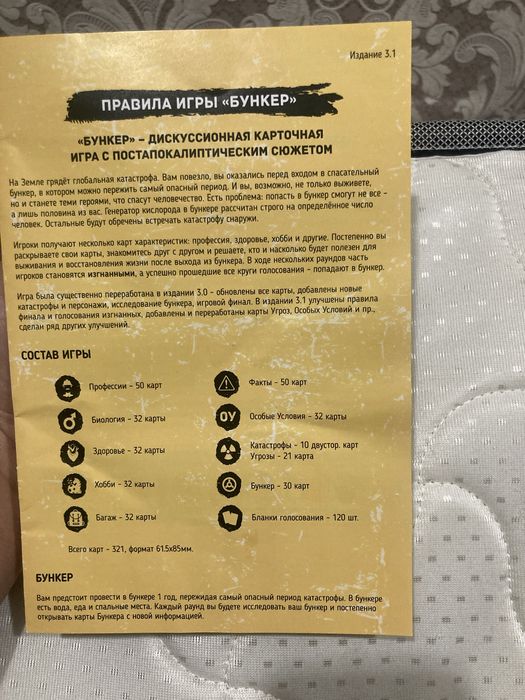 Настольная игра Бункер 3.1