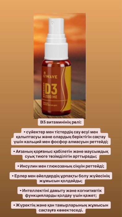 Витамин Д3 NEW WAVE