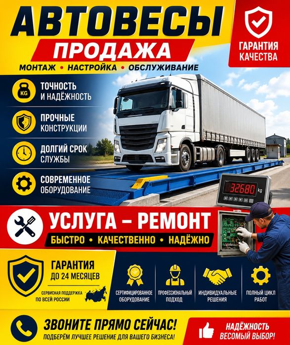Автовесы продажа