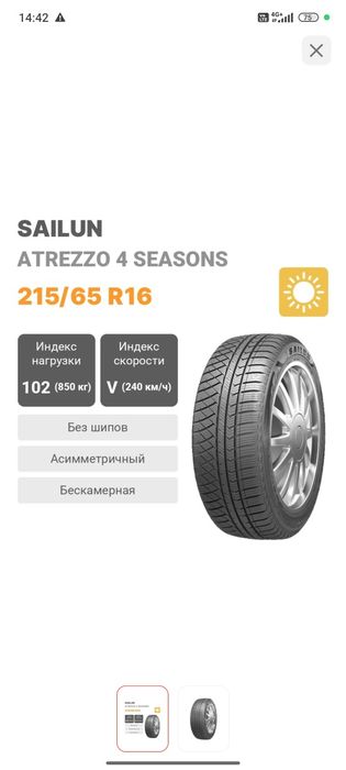 Продам резину новая