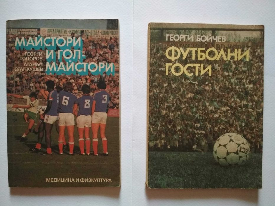 Стари футболни програми, книжки, справочници, списания и т.н..