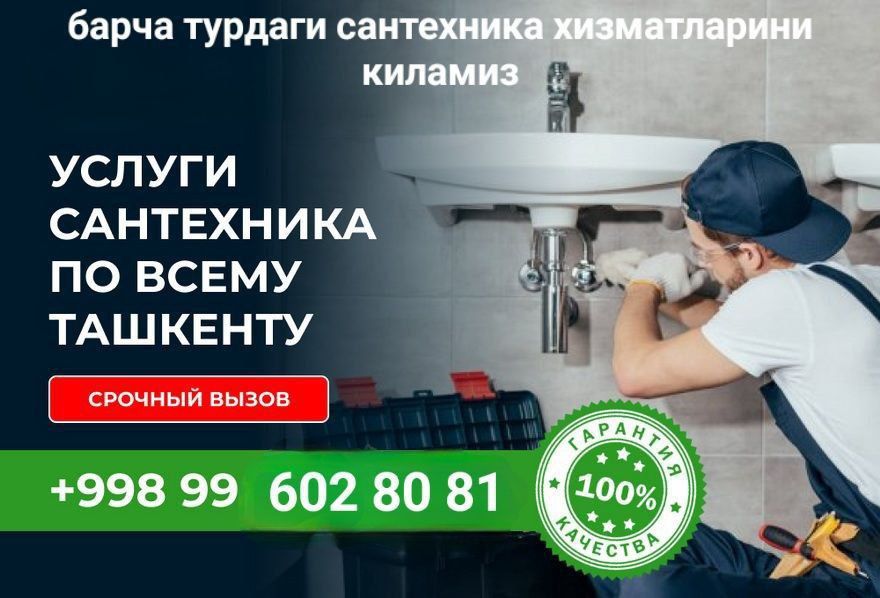 Сантехник хизмати