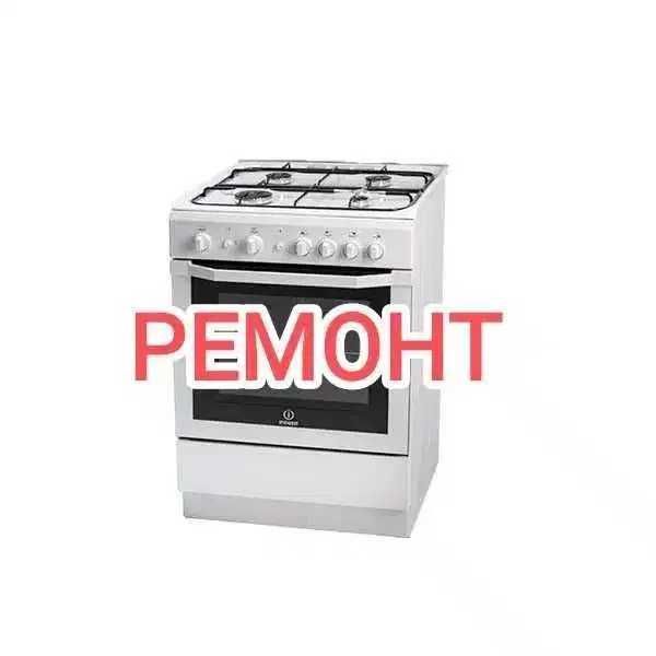 Ремонт газовых плит газ плиталарни ремонт к,иламиз