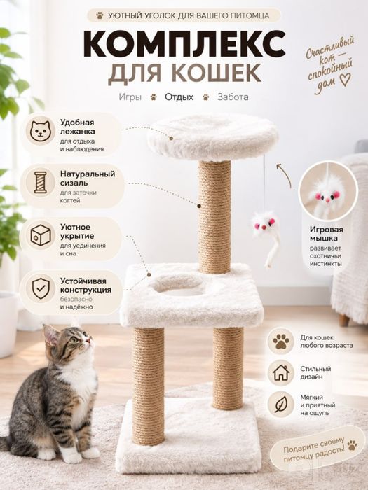 Когтеточка игровой для Котёнок