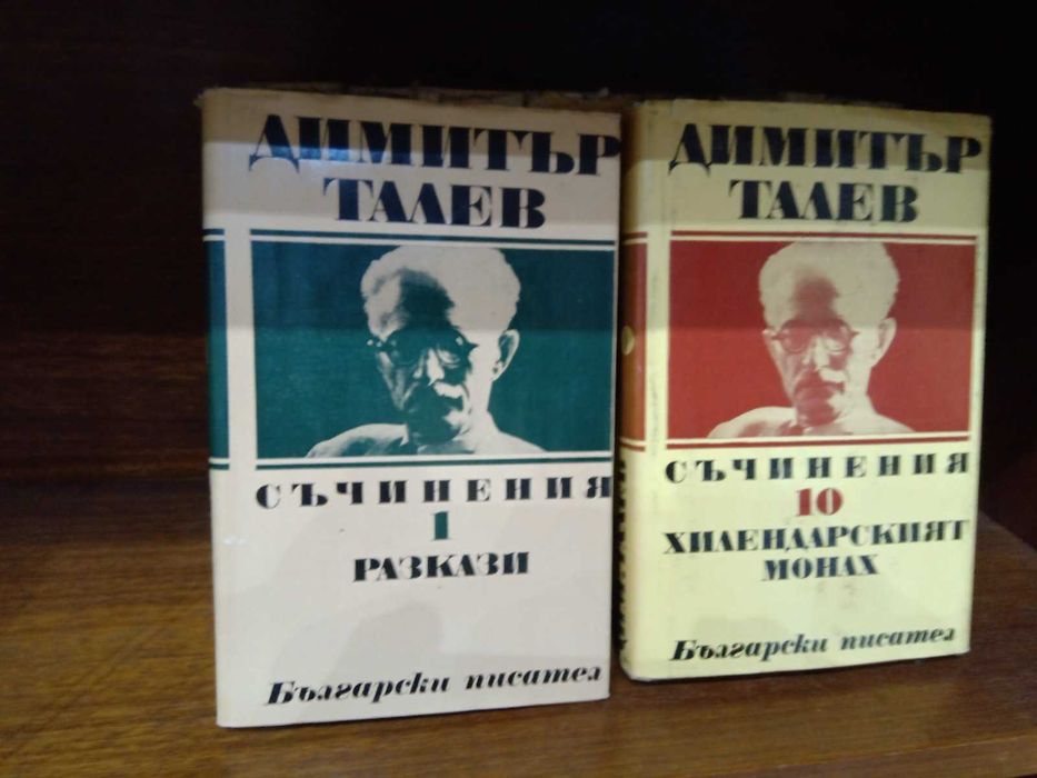 Димитър Талев - Събрани съчинения и разкази в десет тома 1972-1975 г.