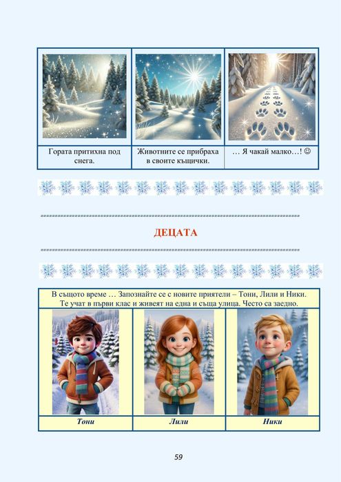 Сборник по състезателна математика „МАТЕМАТИКА В ГОРАТА / С ДЕЦАТА“