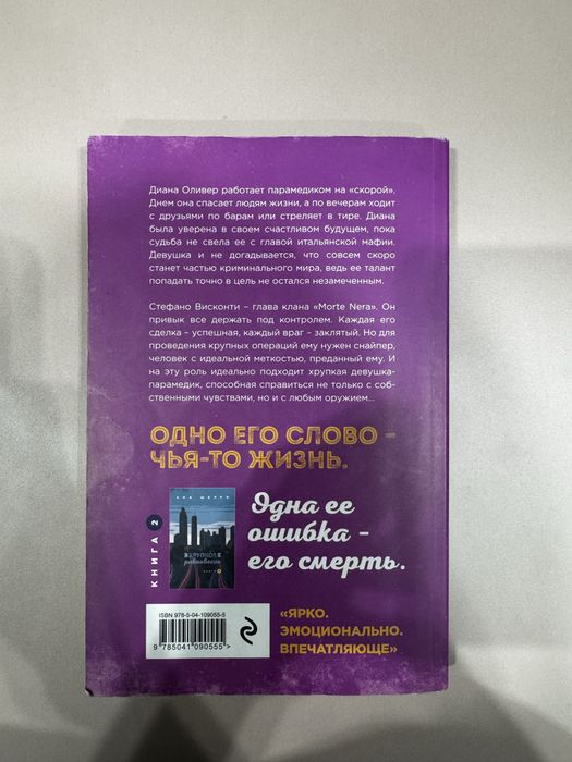 Анна Шерри Хрупкое равновесие первая часть