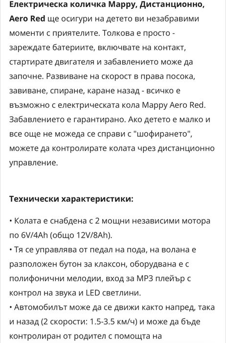 Детска електрическа кола