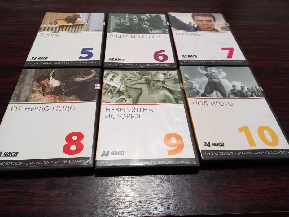 БГ филми - ДВД колекция от 24 часа