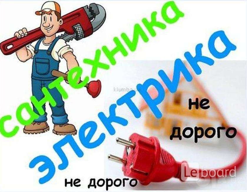 Электрик сантехник