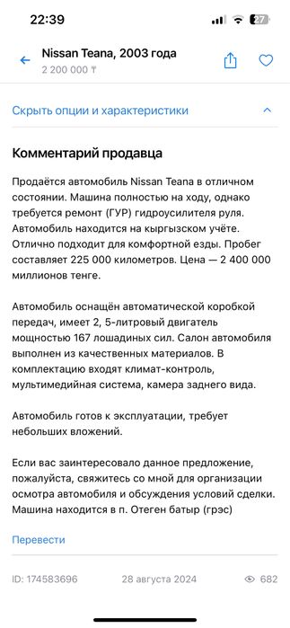 Продам Nissan Teana