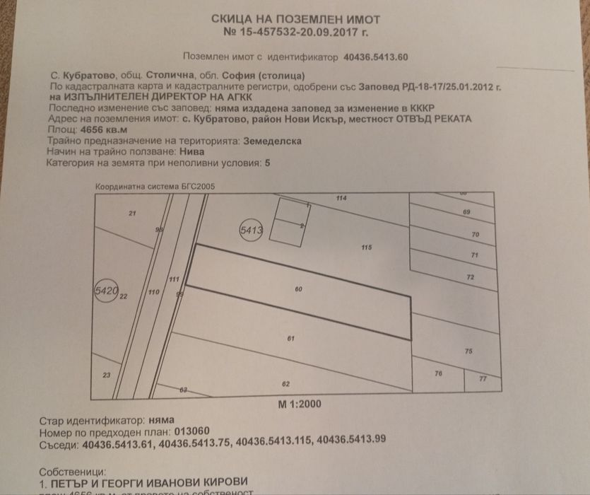Парцел до София.