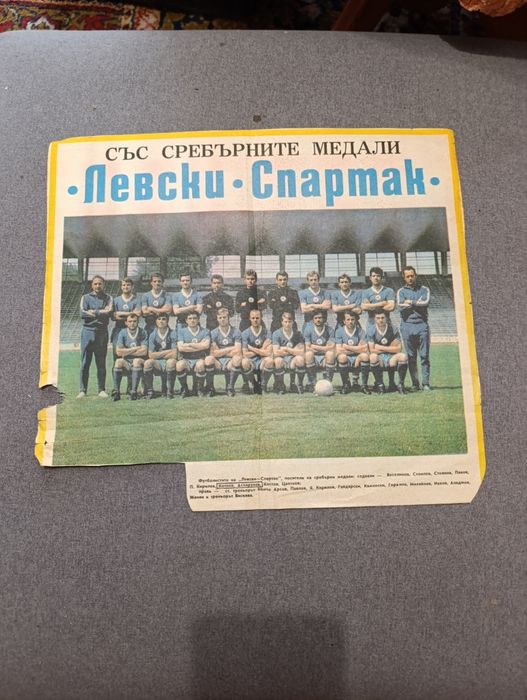 Вестник Старт, Меридиан, Стадион