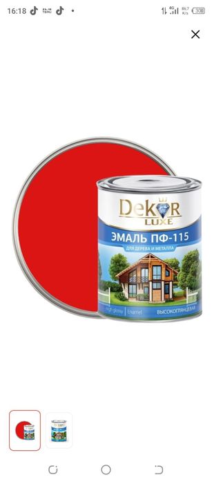 Краска Эмаль ПФ 115