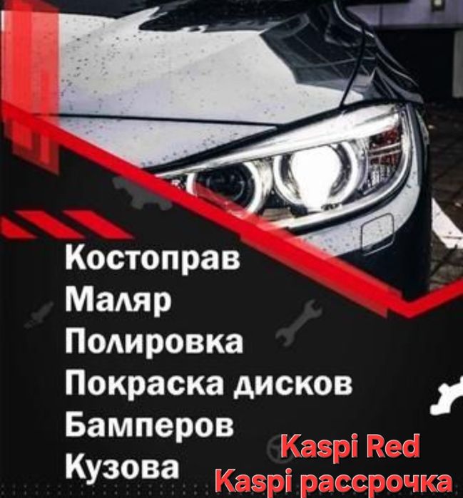 Костоправ-маляр, сварка.