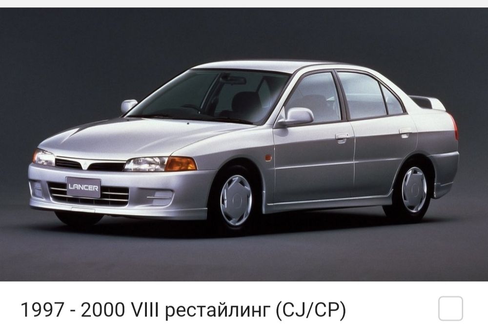 Запчасти Митсубиси Лансер  Mitsubishi Lancer
