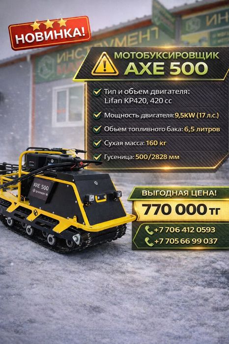 Мотобуксировщик Sapsan axe 500