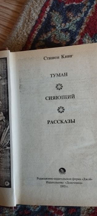 Книги Стивена Кинга.
