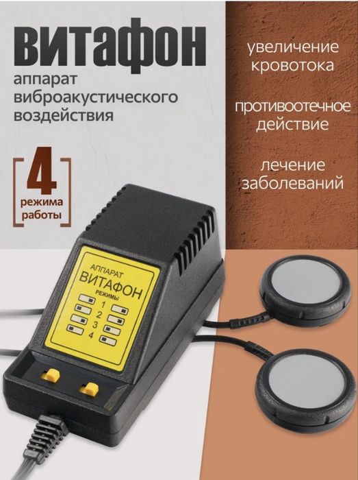 Витафон виброакустический