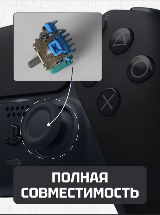 Механизм 3D стика. DualSense Ps5