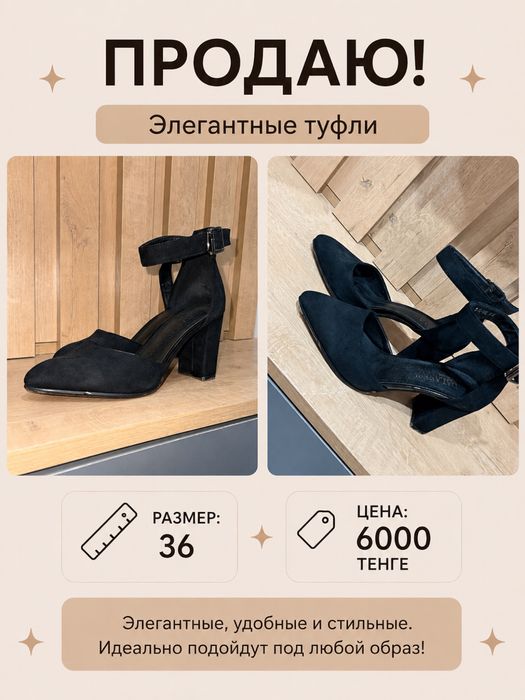 Туфли 36 размер , 6000  тенге