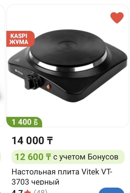 Настольная плита Vitek Оригинал | СРОЧНО