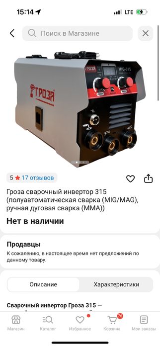 Сварочный аппарат