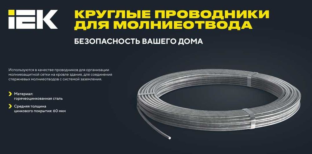 Молниезащита и заземление