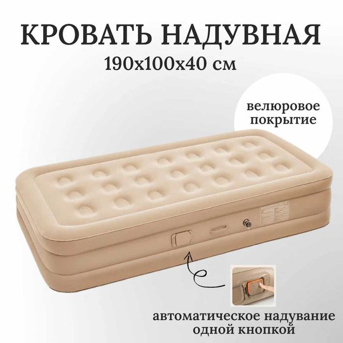 Надувная кровать с насосом / Надувной матрас для кемпинга