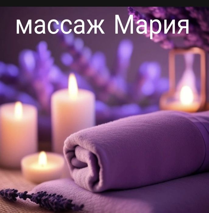 Массаж расслабляющии