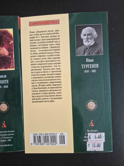 Класическа литература на руски език – 3 книги комплект
