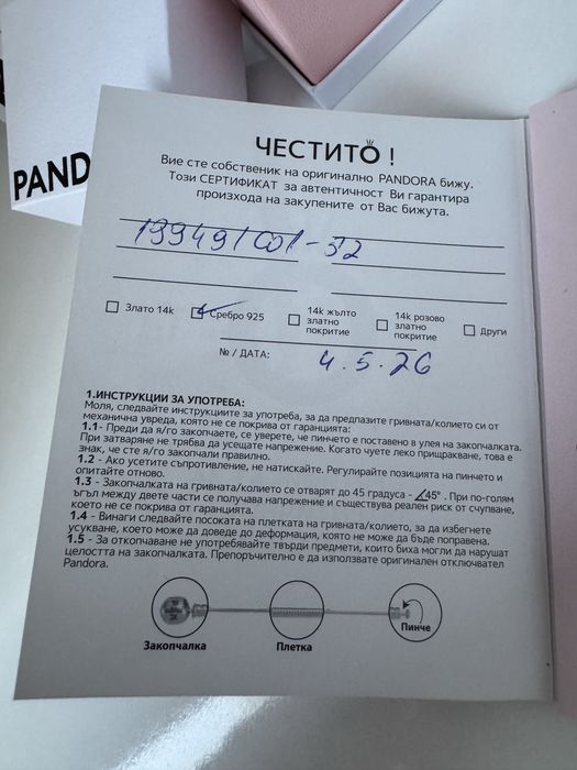 Пръстен Pandora.