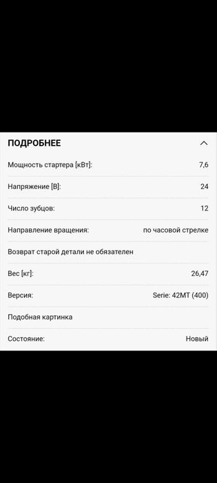 Продам стартер Delco remy 42MT