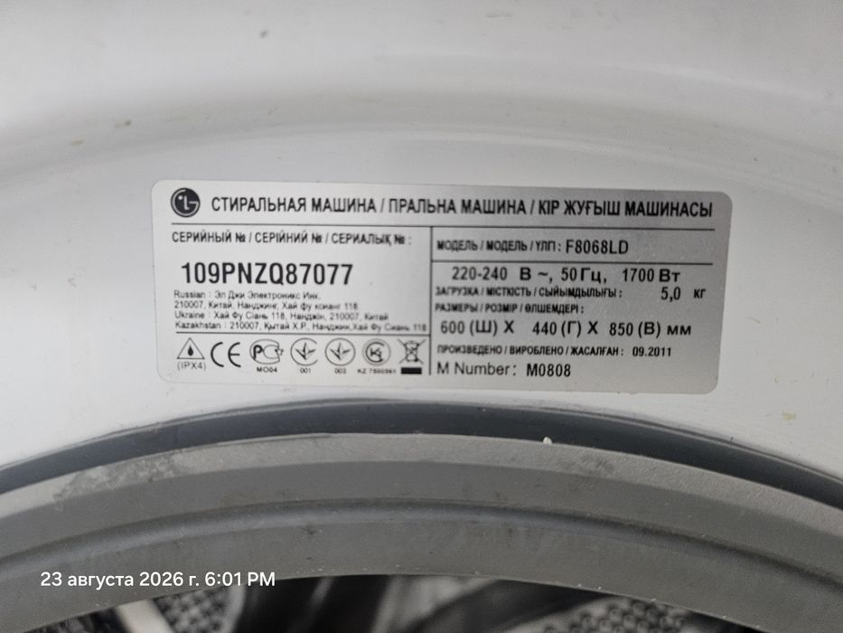 Стиральная машинка