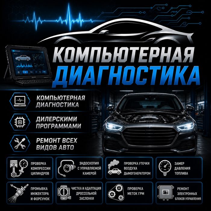 Автоэлектрик, Абсолютно весь спектр услуг.