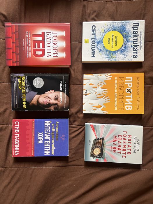 Книги за личностно развитие | Мотивация | Успех | Психология