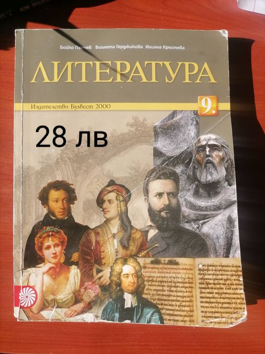 Учебници за девети клас