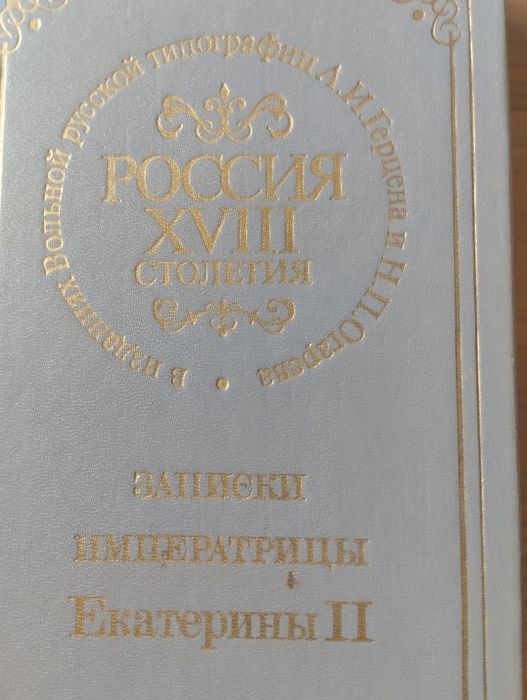 Россия 18 столетия. Цена 1500