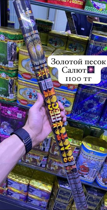 Салюты и фейерверки с бесплатной доставкой